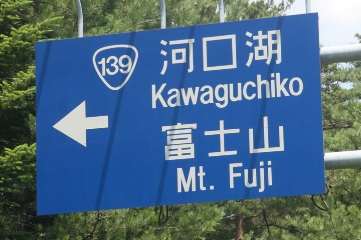 This way to Mount Fuji